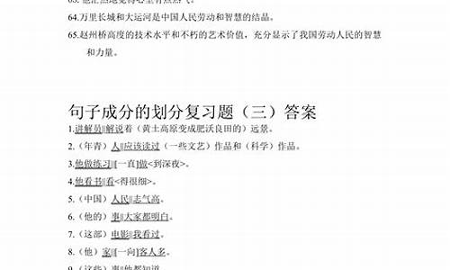 句子成分划分练习_句子成分的划分及答案