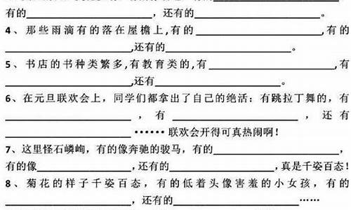 四年级句子训练题大全_四年级句子训练题大全及答案文档