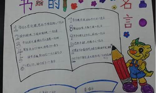 小学三年级名言名句摘抄大全短句_小学三年级名言名句摘抄大全