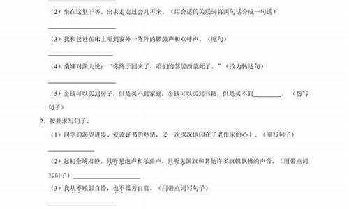 六年级英语按要求改句子大全及答案_六年级按要求完成句子的题型英语技巧有哪些