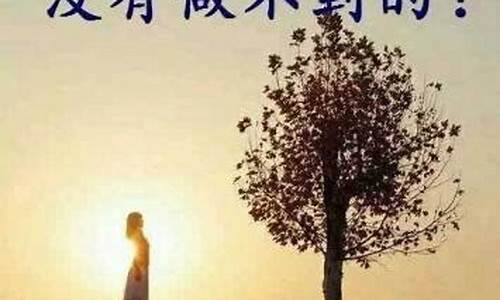 企业激励人心的句子名人名言简短_企业激励人心的句子名人名言