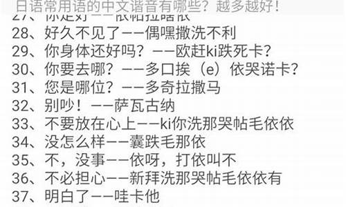 日语动漫常用语中文谐音_日语动漫句子中文谐音