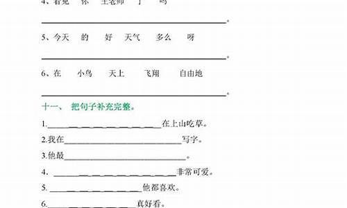 小学一年级语文简单的扩句_一年级句子专项训练扩句简单