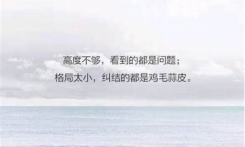 励志格言高三_有深度有涵养的励志句子简短高三