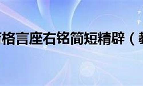 幼儿教育格言座右铭一句话_幼儿教育的座右铭