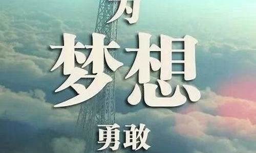 怀揣梦想的句子有哪些_怀揣梦想的句子