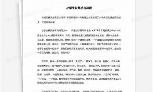 学生获奖感言朋友圈说说_学生获奖感言简短精辟的句子