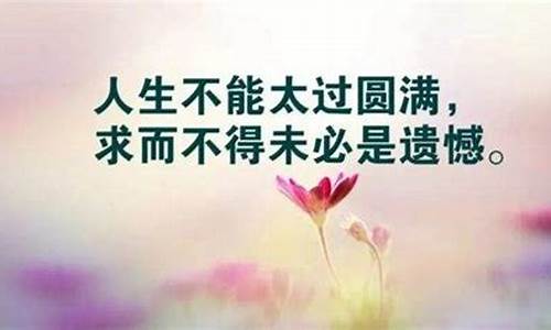 名言哲理:经典人生哲理名言名句大全_名句经典哲理短句大全