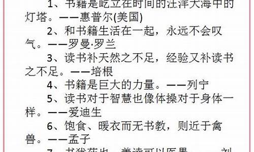 读书名人名言短句大全8字摘抄_读书名人名言短句大全