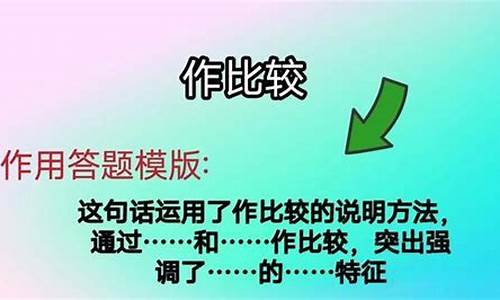 运用作比较说明方法的句子_运用作比较说明方法的句子20字