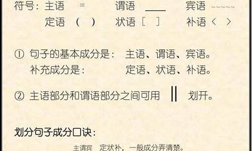 _语文句子成分例句答案