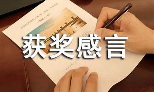 学生获奖感言简短精辟的句子_学生获奖感言精短30字