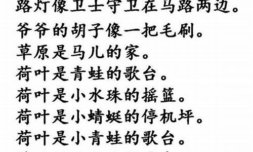 比喻句的句子二年级_比喻句的句子二年级上册