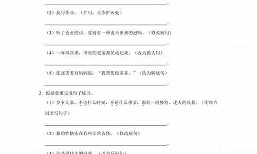 四年级按要求完成句子练习题_四年级语文按要求完成句子