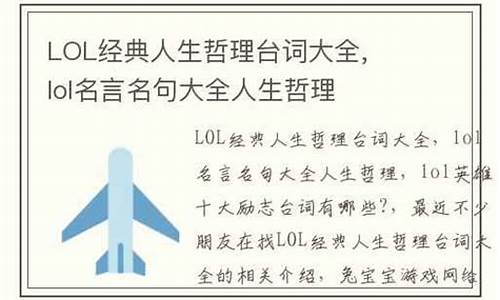 lol名言名句大全人生哲理英文_英雄联盟英语名言