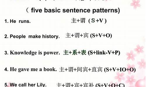句子五种基本句型_句子五种基本句型课程