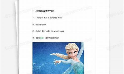 冰雪奇缘英语句子摘抄_冰雪奇缘英语句子摘抄50句