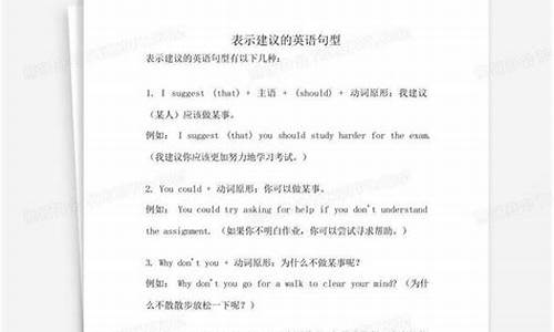 表示建议的句子英语怎么说_表示建议的句子英语怎么说怎么写